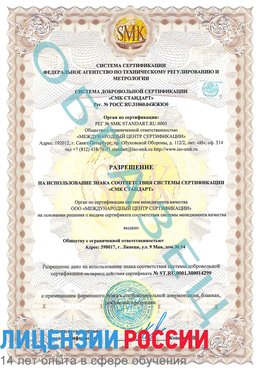 Образец разрешение Тверь Сертификат ISO 14001